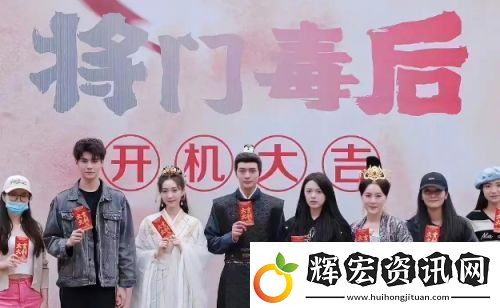 將門毒后再引熱議