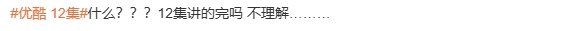 優(yōu)酷爆改新規(guī)