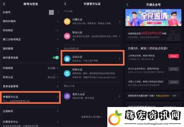 抖音企業號怎么開通