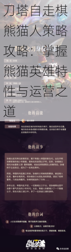 刀塔自走棋熊貓人策略攻略：掌握熊貓英雄特性與運(yùn)營(yíng)之道