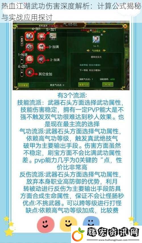 熱血江湖武功傷害深度解析：計算公式揭秘與實戰應用探討
