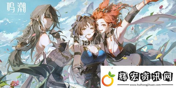 鳴潮1.4下半活動有哪些