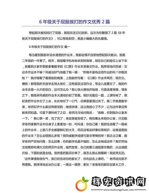 震驚學生為何被老師打屁股