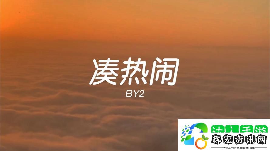 晨光中的動感時刻