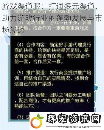 游戲渠道服：打通多元渠道，助力游戲行業的蓬勃發展與市場滲透