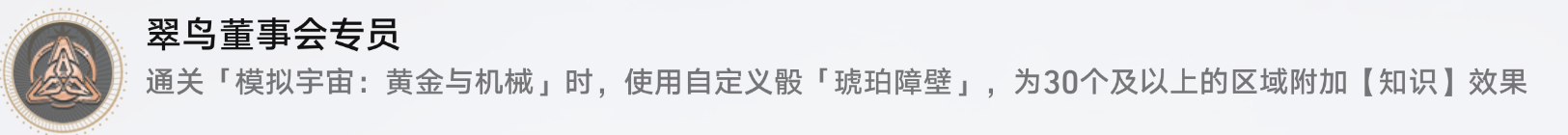 崩壞星穹鐵道翠鳥董事會專員攻略靈活切換角色應對不同挑戰