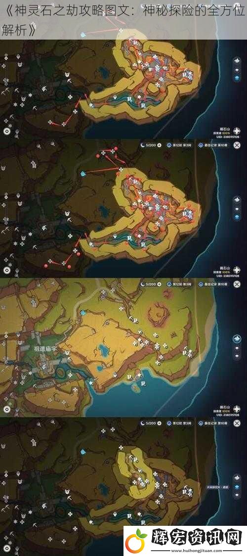 《神靈石之劫攻略圖文：神秘探險的全方位解析》