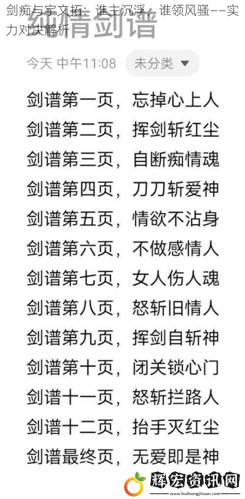劍癡與宇文拓：誰(shuí)主沉浮，誰(shuí)領(lǐng)風(fēng)騷——實(shí)力對(duì)決解析