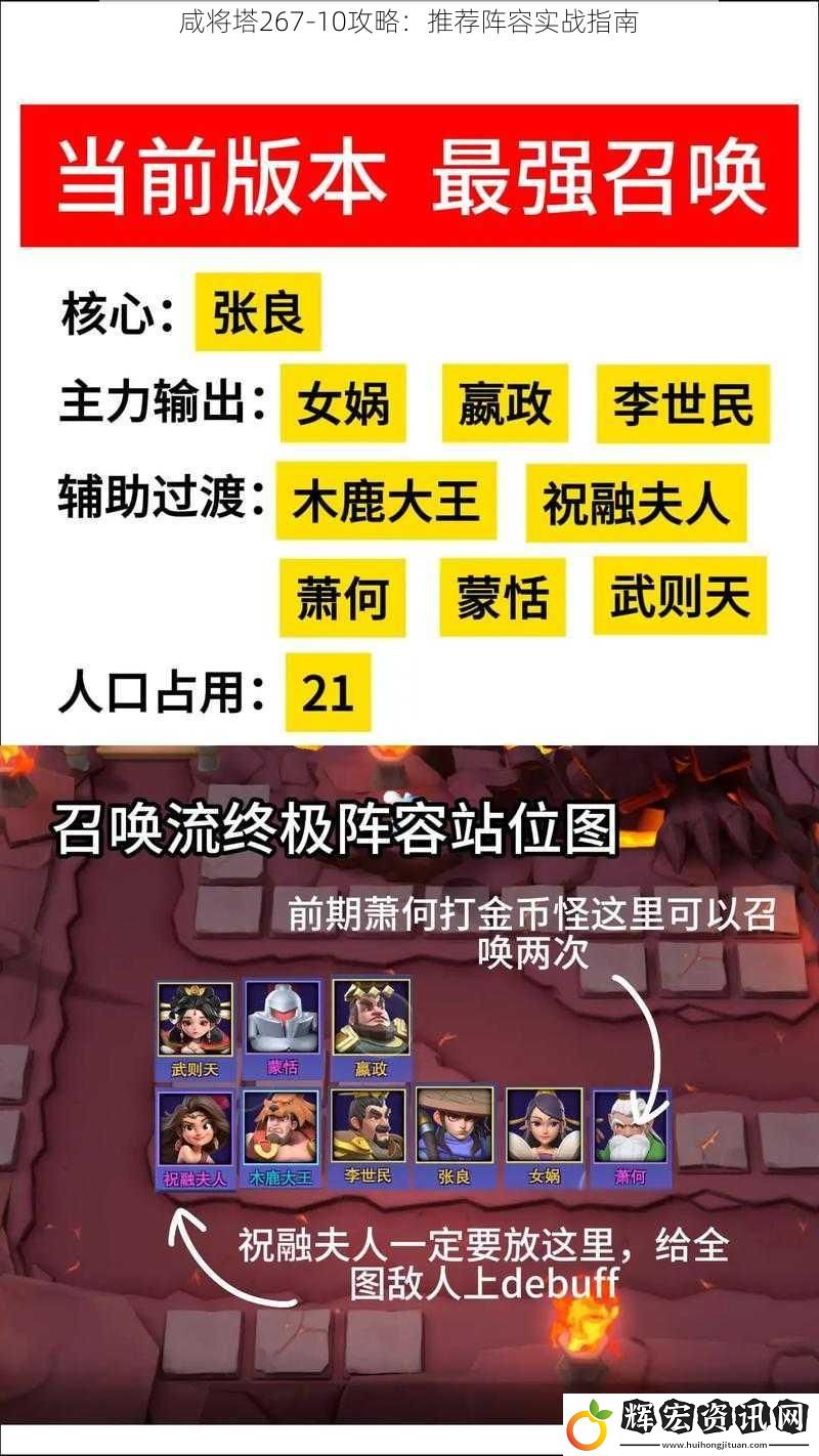 咸將塔267-10攻略：推薦陣容實戰(zhàn)指南