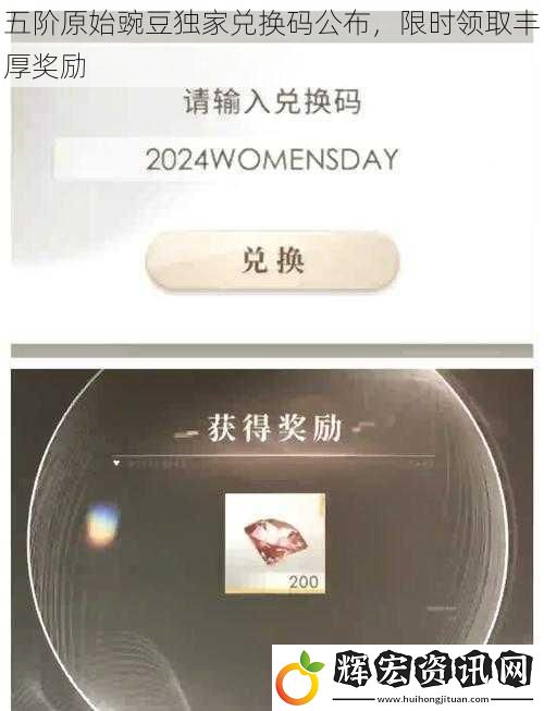 五階原始豌豆獨家兌換碼公布，限時領(lǐng)取豐厚獎勵