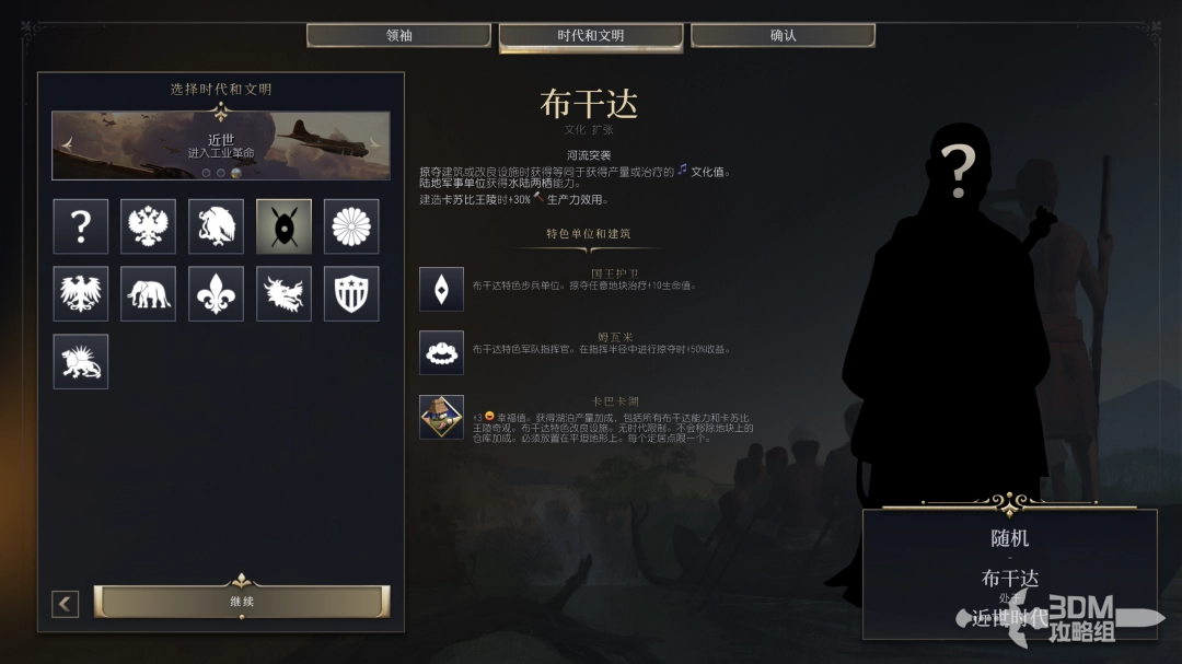 文明7布干達文明特性介紹
