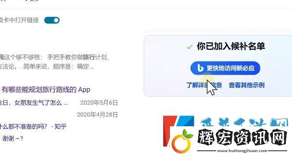 bing候補名單申請教程
