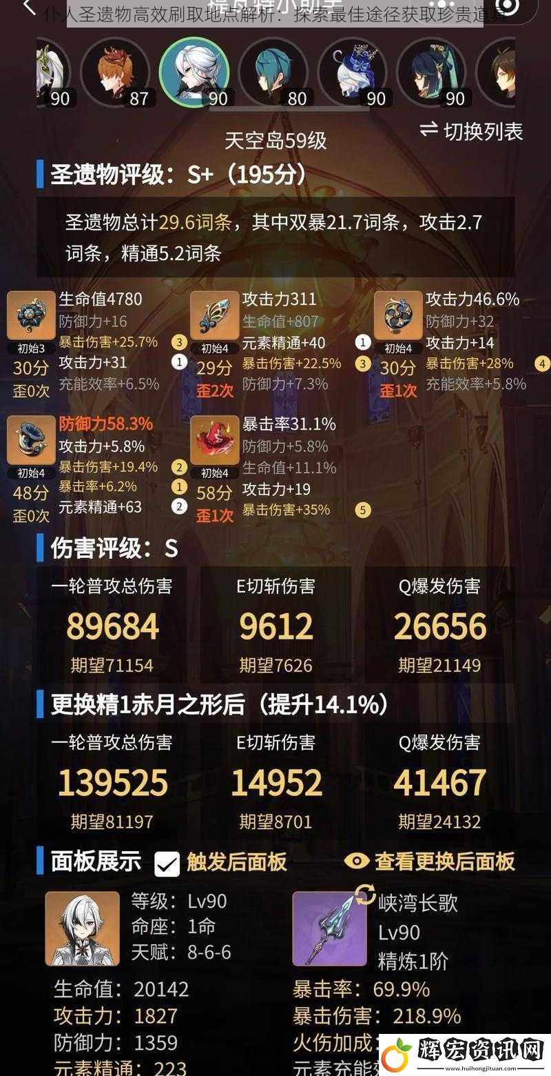 仆人圣遺物高效刷取地點解析：探索最佳途徑獲取珍貴道具
