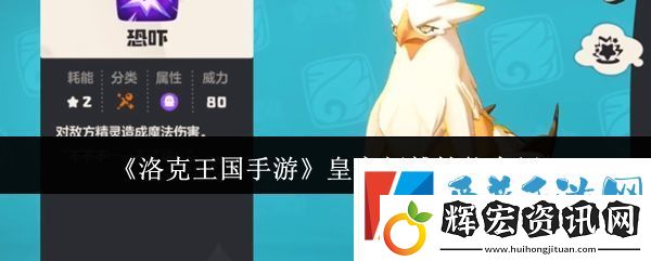 洛克王國手游皇家師鷲怎么獲得