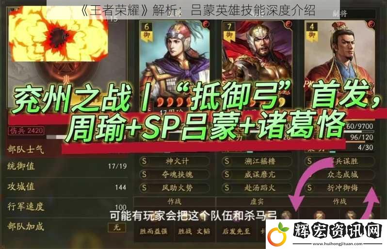 《王者榮耀》解析：呂蒙英雄技能深度介紹