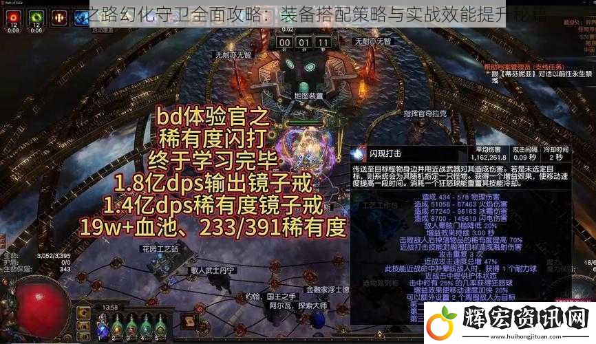 流放之路幻化守衛全面攻略：裝備搭配策略與實戰效能提升秘籍