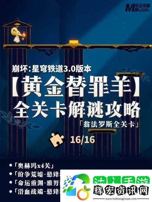 如何在崩壞星穹鐵道中高效獲取踐踏的意志材料全攻略