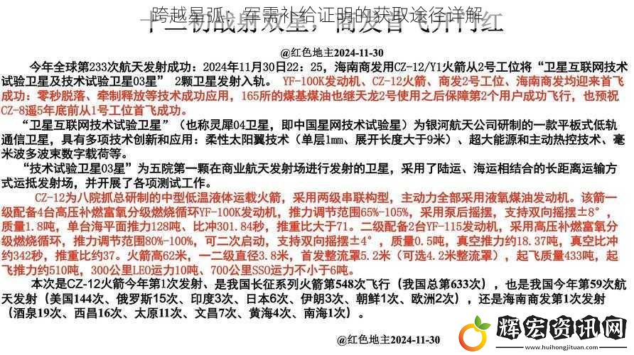 跨越星弧：軍需補給證明的獲取途徑詳解