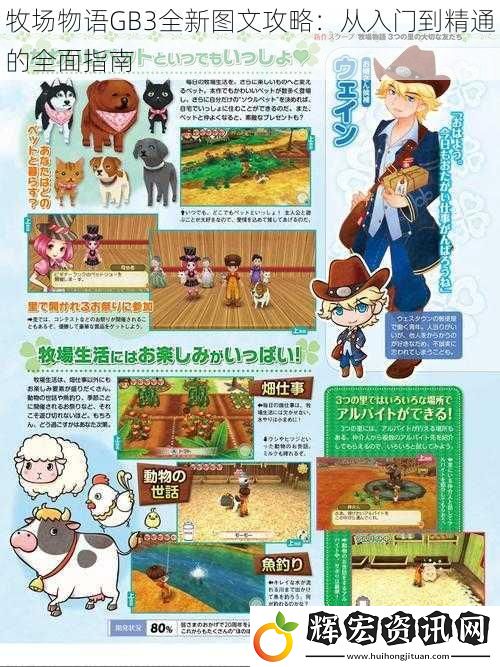 牧場物語GB3全新圖文攻略：從入門到精通的全面指南