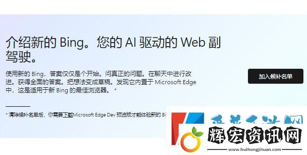 bing候補名單申請教程