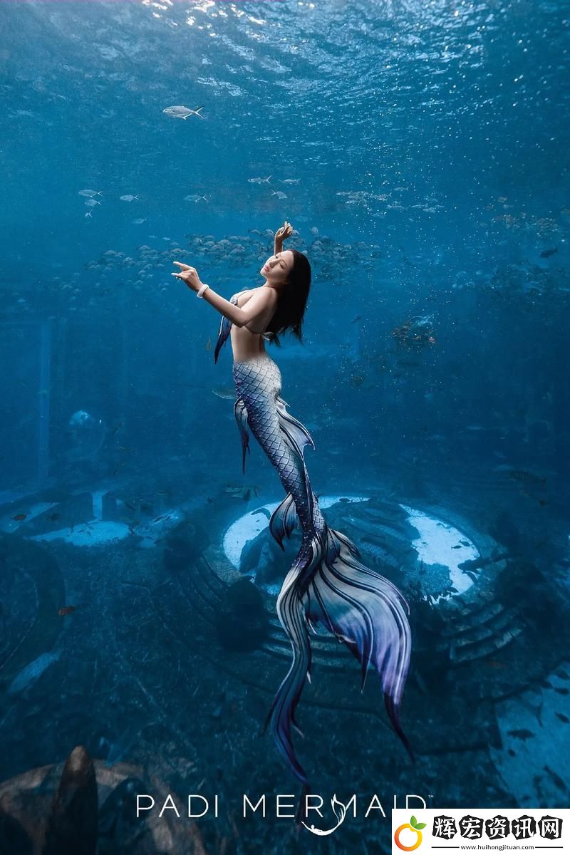 美人魚直播——海洋奇幻與迷人表演的結合