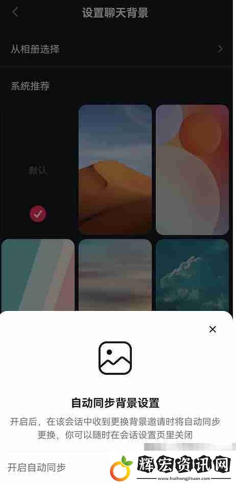 抖音聊天背景如何自動同步好友