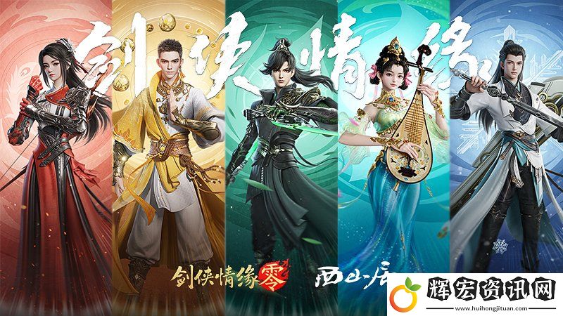 形象萬千！西山居劍俠情緣·零高精度捏臉系統(tǒng)曝光