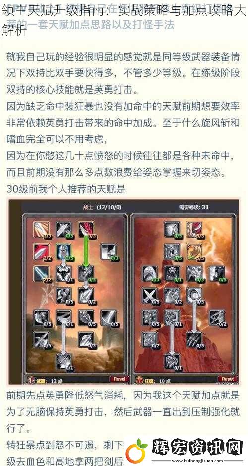 領主天賦升級指南：實戰策略與加點攻略大解析