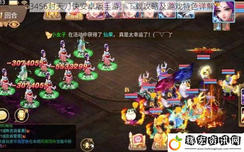 3456封天刀訣安卓版手游：下載攻略及游戲特色詳解