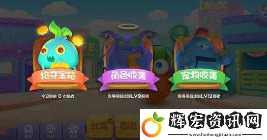 保衛蘿卜3搶奪寶箱時