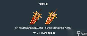 原神焚曜千陽武器