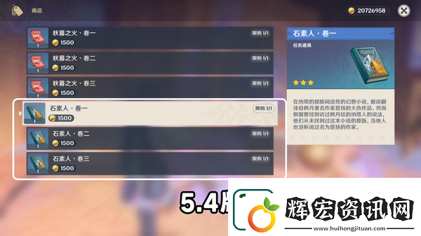 原神5.4版新增書籍與食譜收集指南
