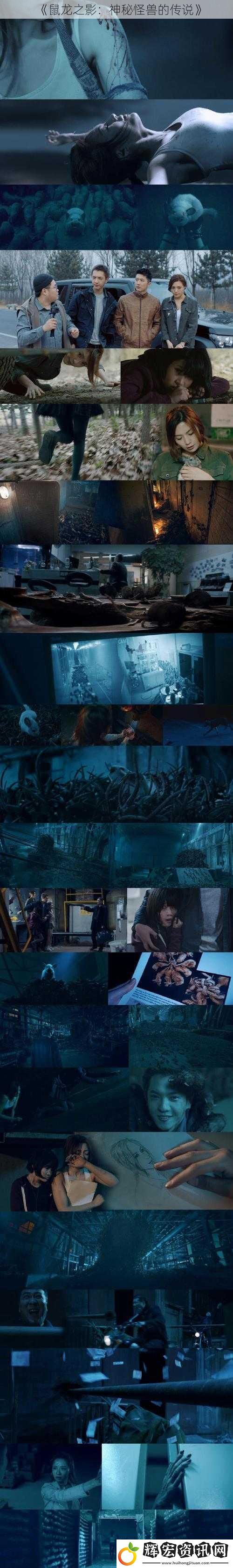 《鼠龍之影：神秘怪獸的傳說》