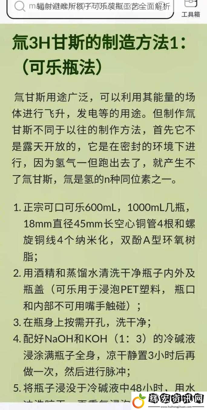 輻射避難所核子可樂裝瓶工藝全面解析