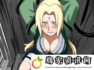 綱手被?吸乳羞羞