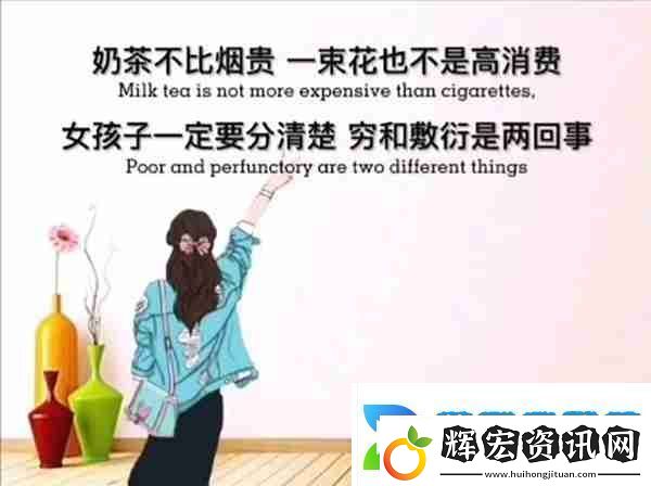 奶茶并不比煙貴一束花也不是高消費圖片