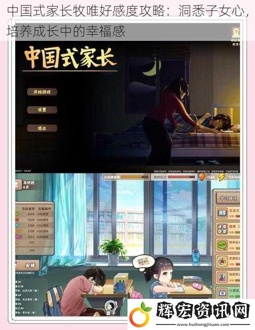 中國式家長牧唯好感度攻略：洞悉子女心，培養成長中的幸福感
