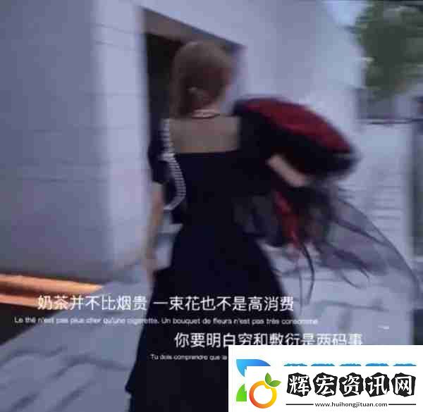 奶茶并不比煙貴一束花也不是高消費圖片
