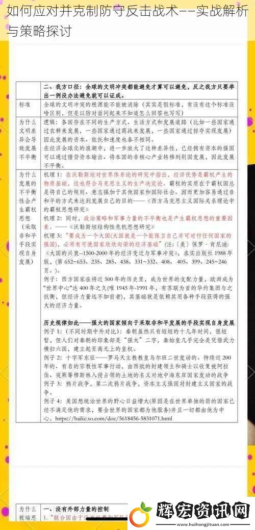 如何應對并克制防守反擊戰術——實戰解析與策略探討