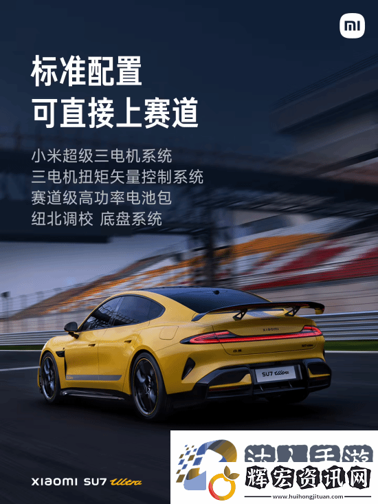 52.99萬元！雷軍正式公布小米SU7