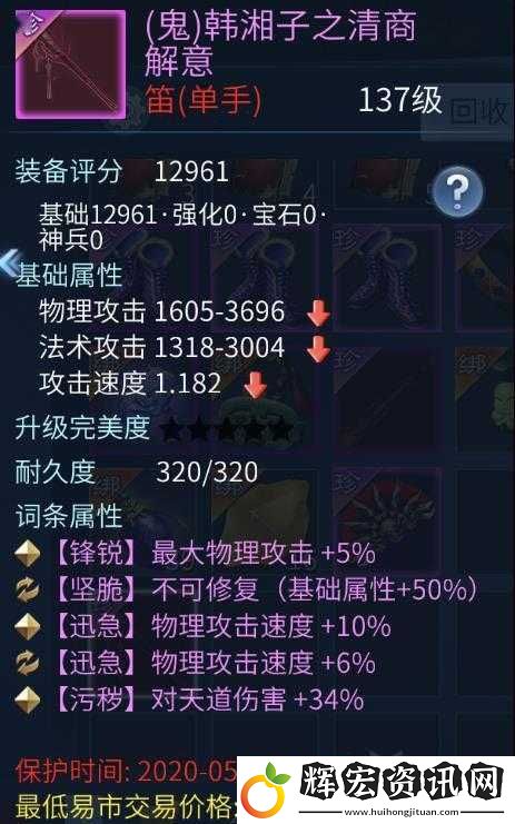 神級裝備如何煉成