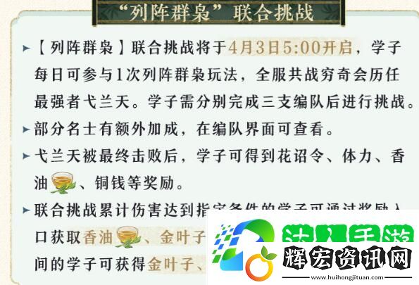 花亦山心之月列陣群梟活動攻略