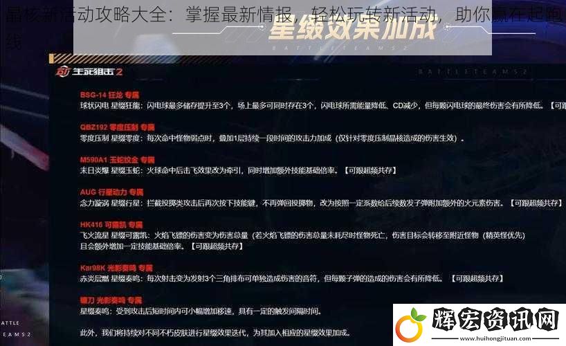 晶核新活動(dòng)攻略大全：掌握最新情報(bào)，輕松玩轉(zhuǎn)新活動(dòng)，助你贏在起跑線