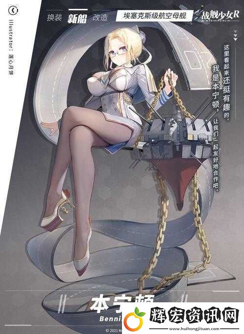 戰艦少女R新艦船本寧頓來襲