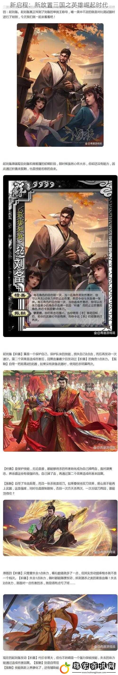 新啟程：新放置三國之英雄崛起時代