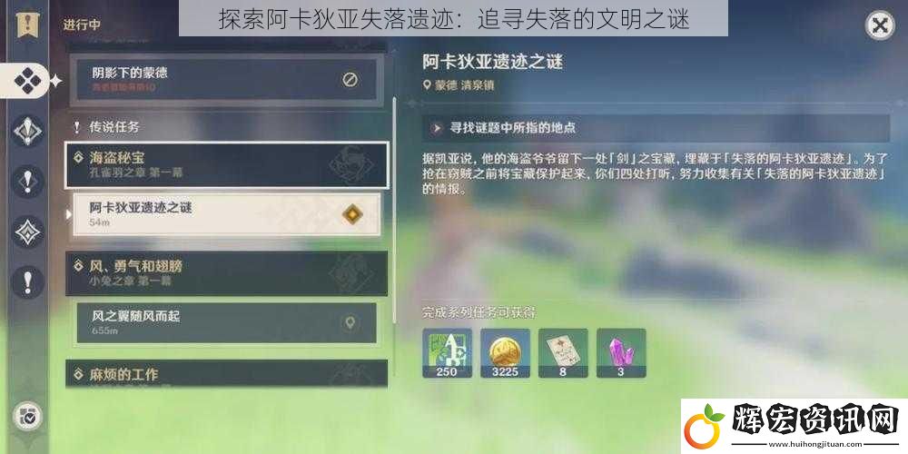 探索阿卡狄亞失落遺跡：追尋失落的文明之謎