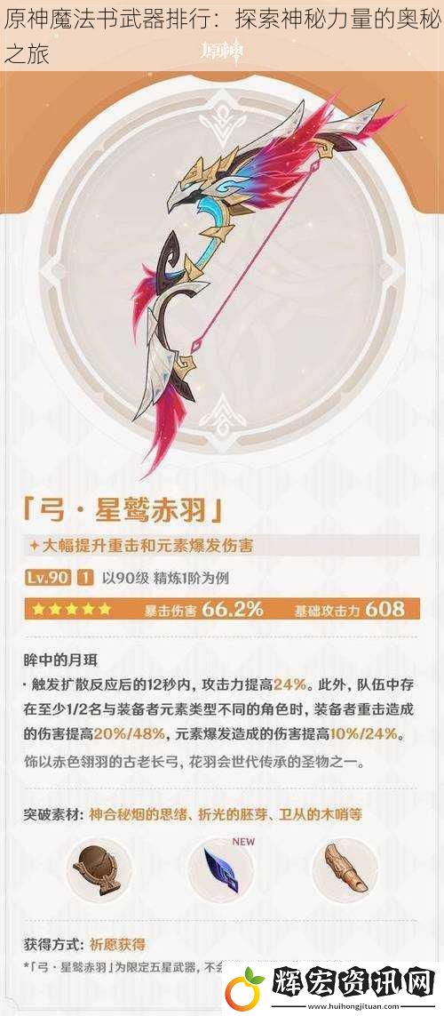 原神魔法書武器排行：探索神秘力量的奧秘之旅