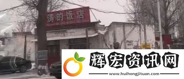 網絡用語濤的飯店是什么梗
