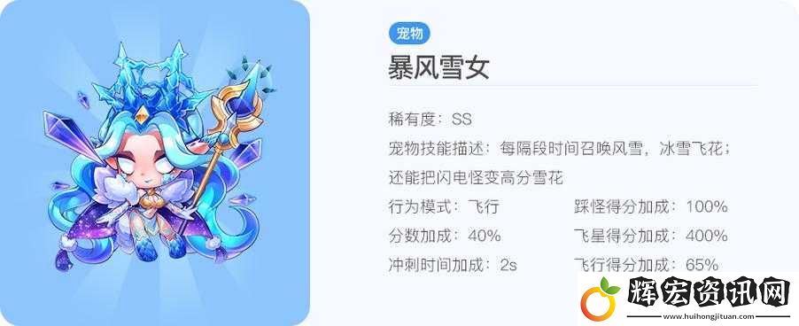暴風(fēng)雪女震撼降臨！8月18日天天酷跑限定神寵有何逆天技能