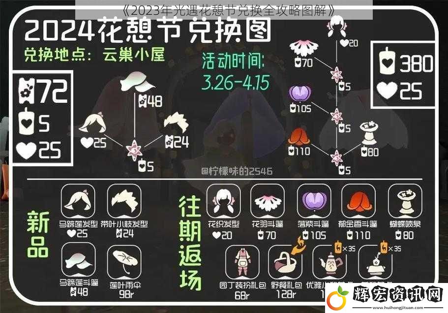 《2023年光遇花憩節兌換全攻略圖解》